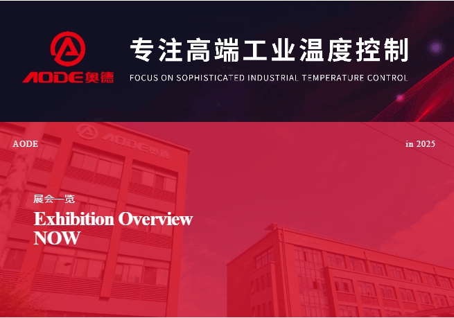 5月展會(huì)預(yù)告，奧德邀您共同開(kāi)啟精彩行業(yè)交流之旅